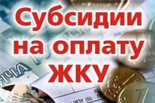 Субсидия на оплату коммунальных услуг: как получить льготу даже с доходом выше прожиточного минимума.