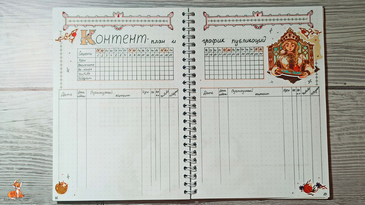 Разворот: "Контент-план и график публикаций"