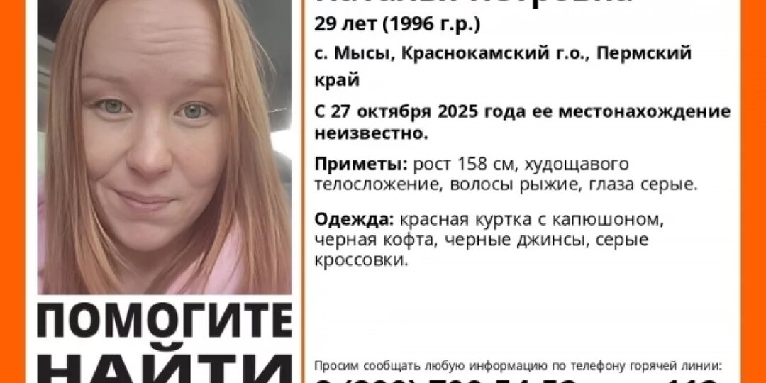 В Пермском крае шестой день ищут пропавшую молодую мать