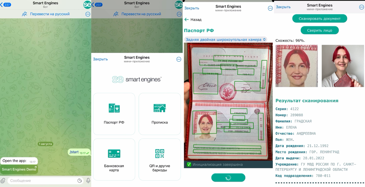 Мини-приложение Smart Engines в Telegram (распознавание основного разворота паспорта РФ и сверка лиц)

 