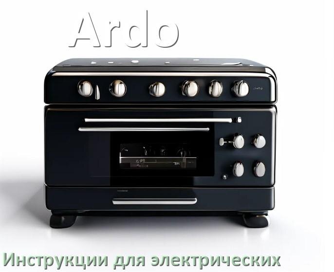 
Инструкция по эксплуатации электрической плиты Ardo и официальное руководство пользователя на русском PDF