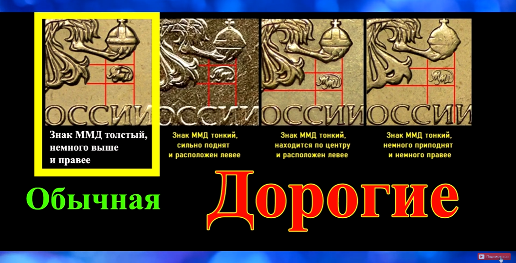 10 рублей 2019 года: как знак Московского двора превращает монету в дорогую. Три дорогие разновидности и одна обычная