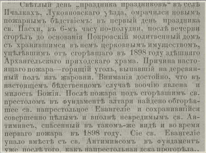 Нижегородские епархиальные ведомости. 1902 г. № 9. 