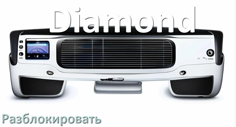 
Как разблокировать магнитолу Diamond через код и пароль