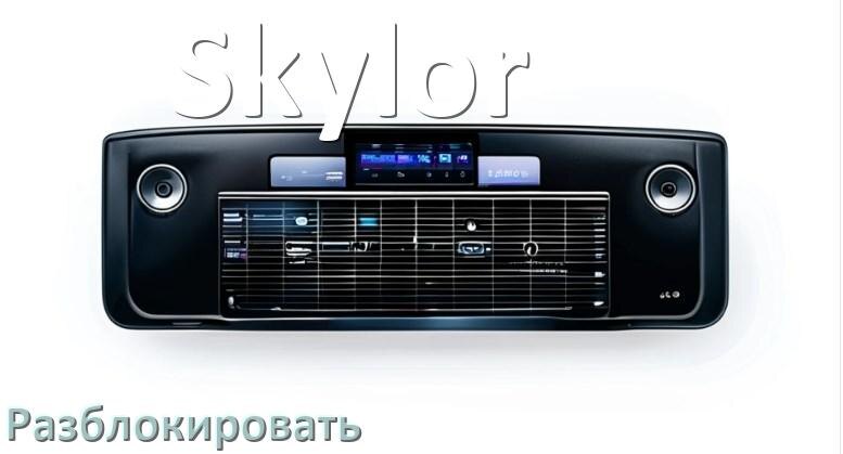 
Как разблокировать магнитолу Skylor через код и пароль