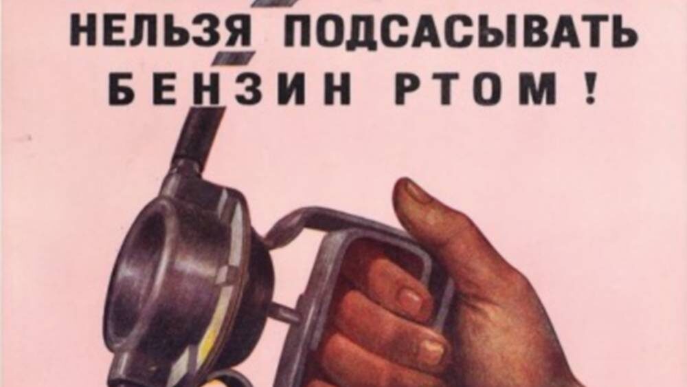    Фото: Советский плакат