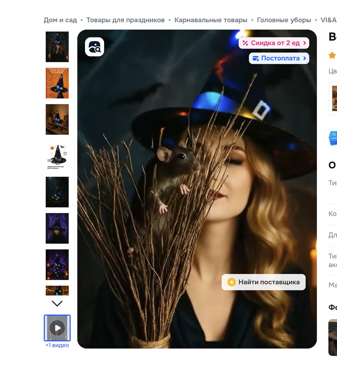 Костюм ведьмы анимированный