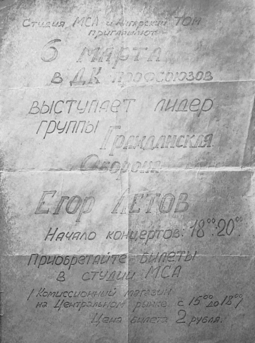 Афиша из архива Анны Рыбаковой. Стоимость билета 2 рубля.