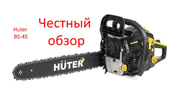Huter BS-45 фото из интернета