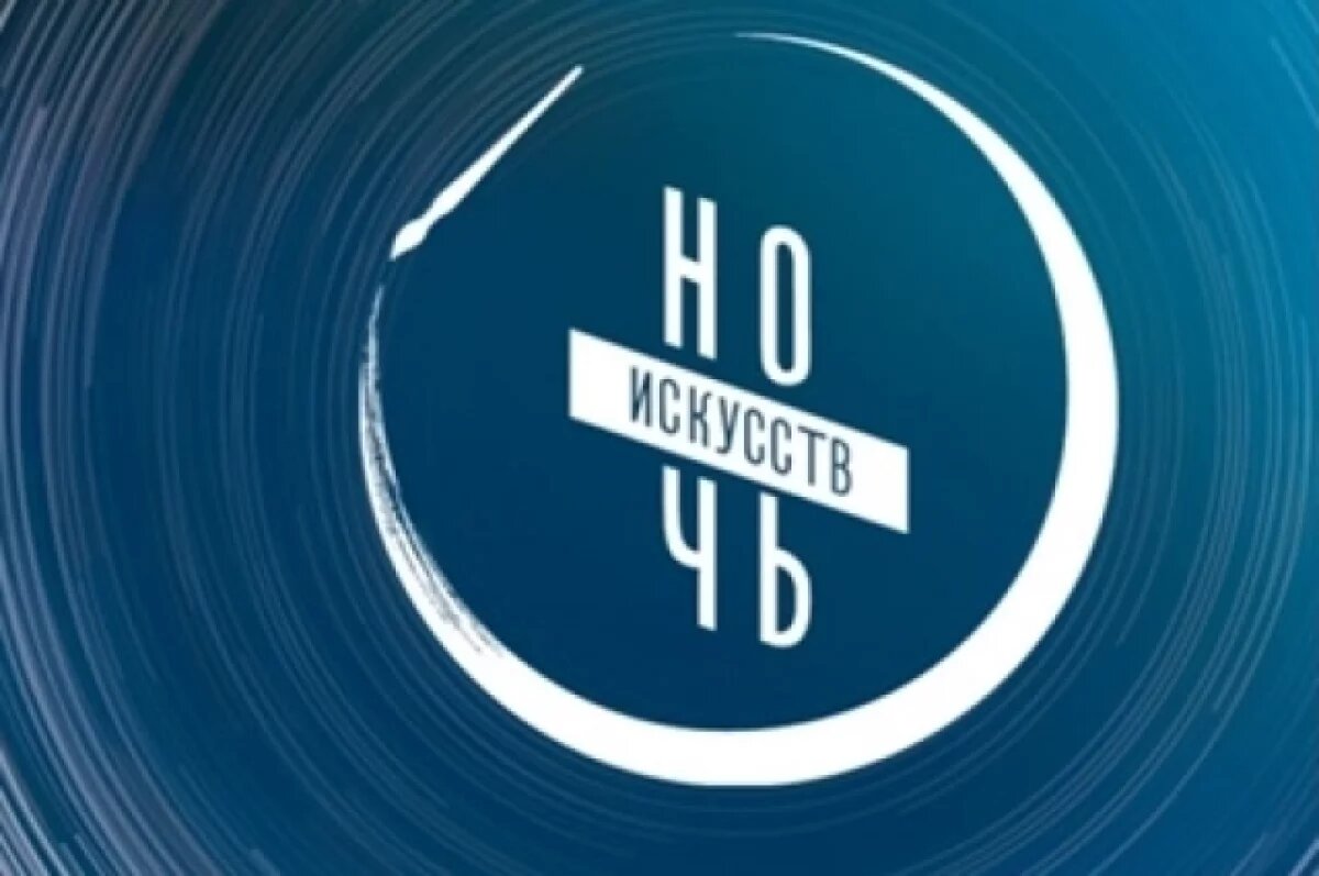    В Калуге приближается «Ночь искусств»