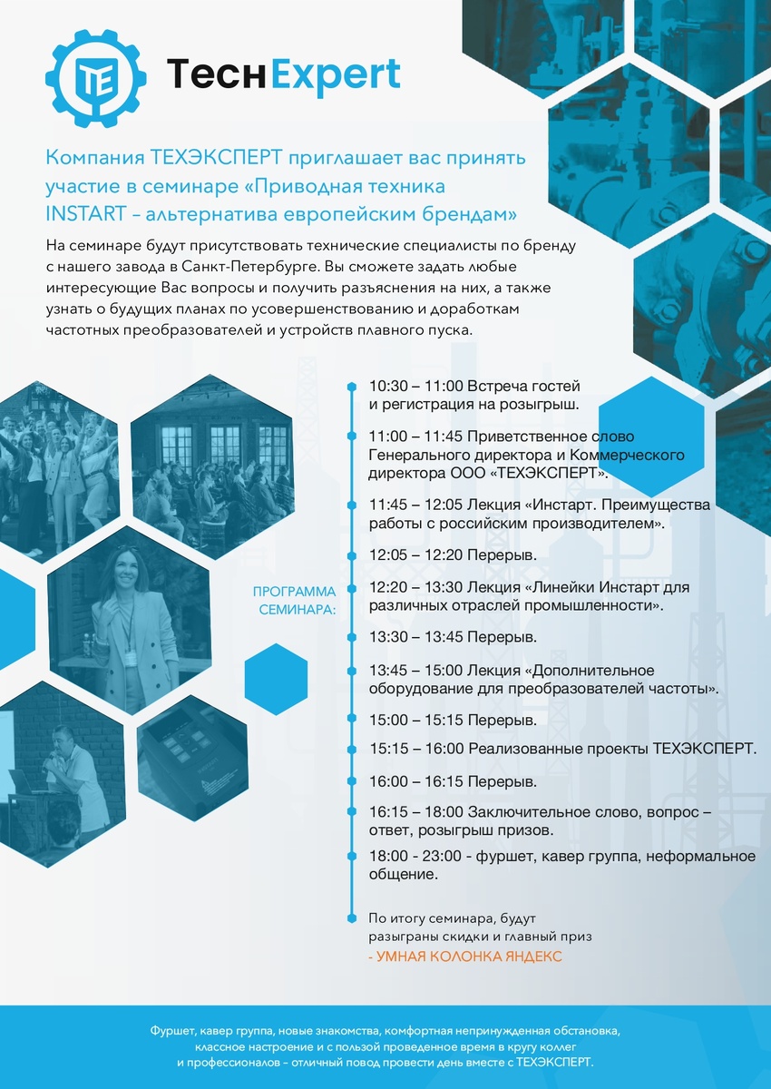 INSTART: российский произвитель частотных преобразователей и плавного пуска УПП