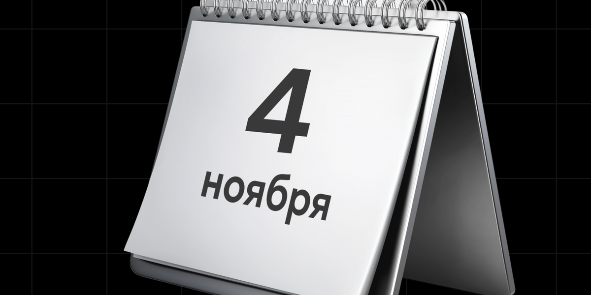 1 ноября, 2025· Читать 2 минуты