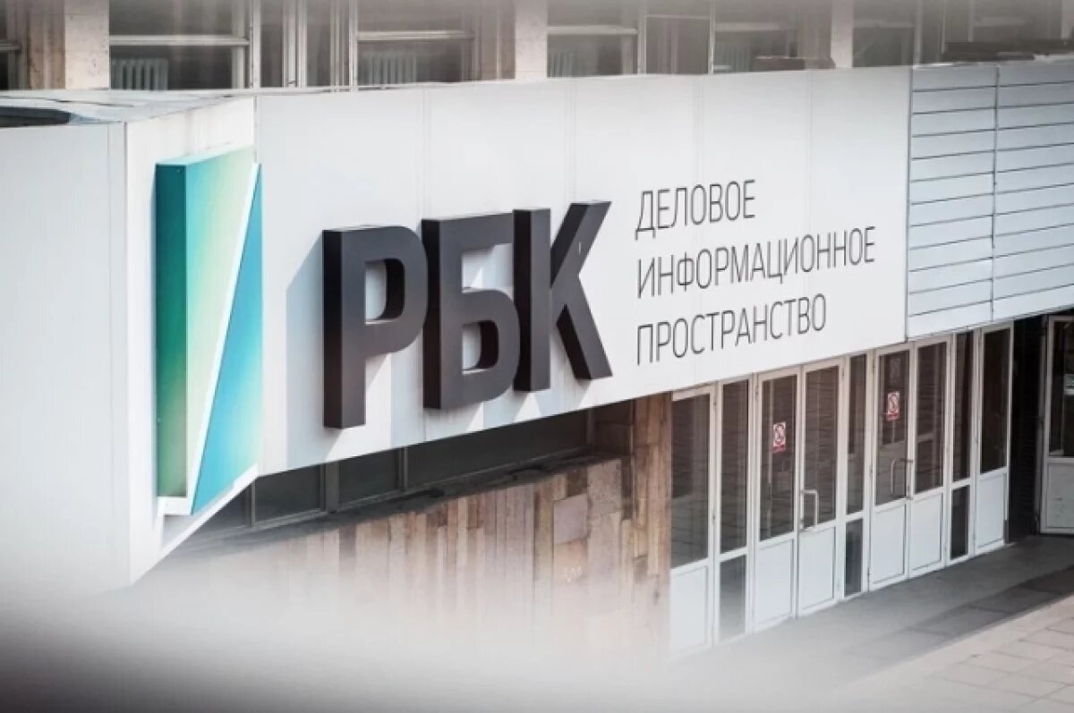    Из-за нехватки финансирования закроют издание РБК-Тюмень