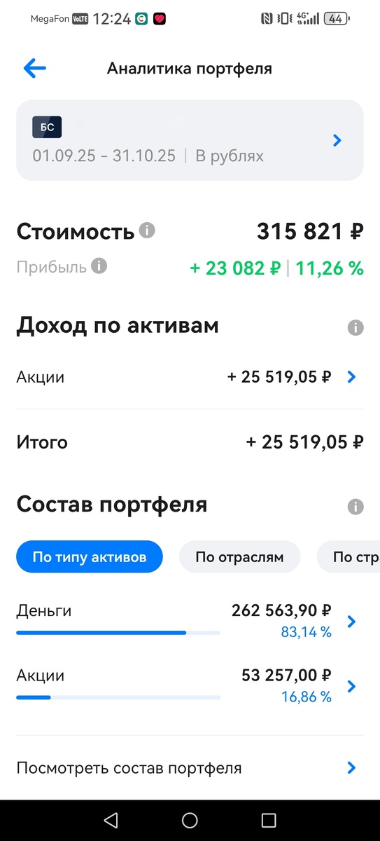 Доход от трейдинга за сентябрь - октябрь 2025 