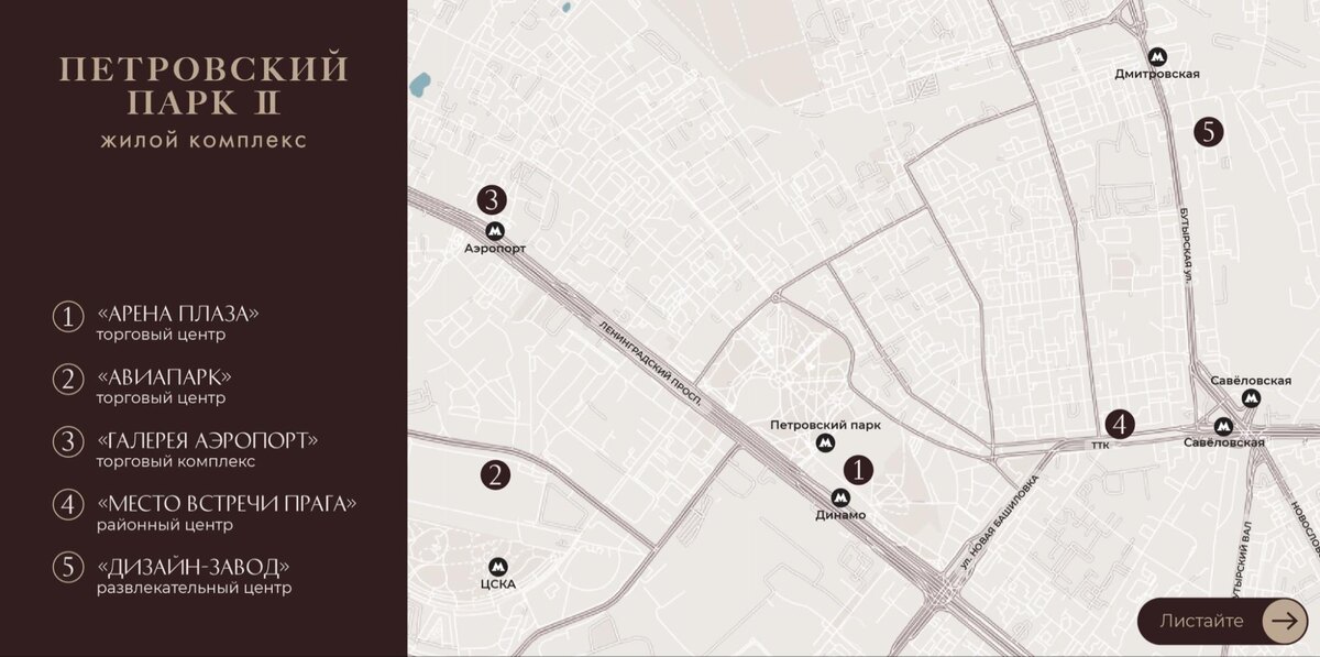 Ближайший торговый комплекс — ТЦ «Арена Плаза». До него можно дойти пешком