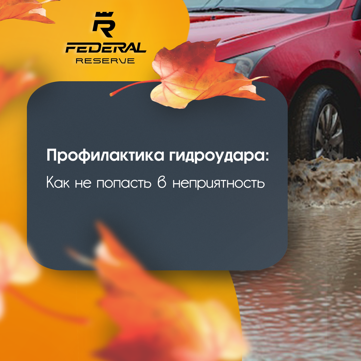 Профилактика гидроудара