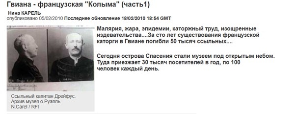 Согласно данным статьи, более 70% заключенных, содержащихся на острове Дьявола, не выжили.
Выживший Дрейфус провел на острове 4 года: с 1995 г. по 1999 г. 
