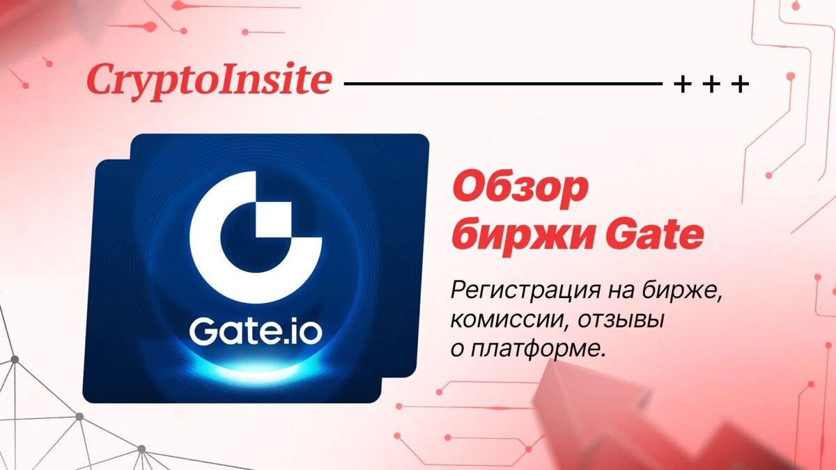 Gate биржа