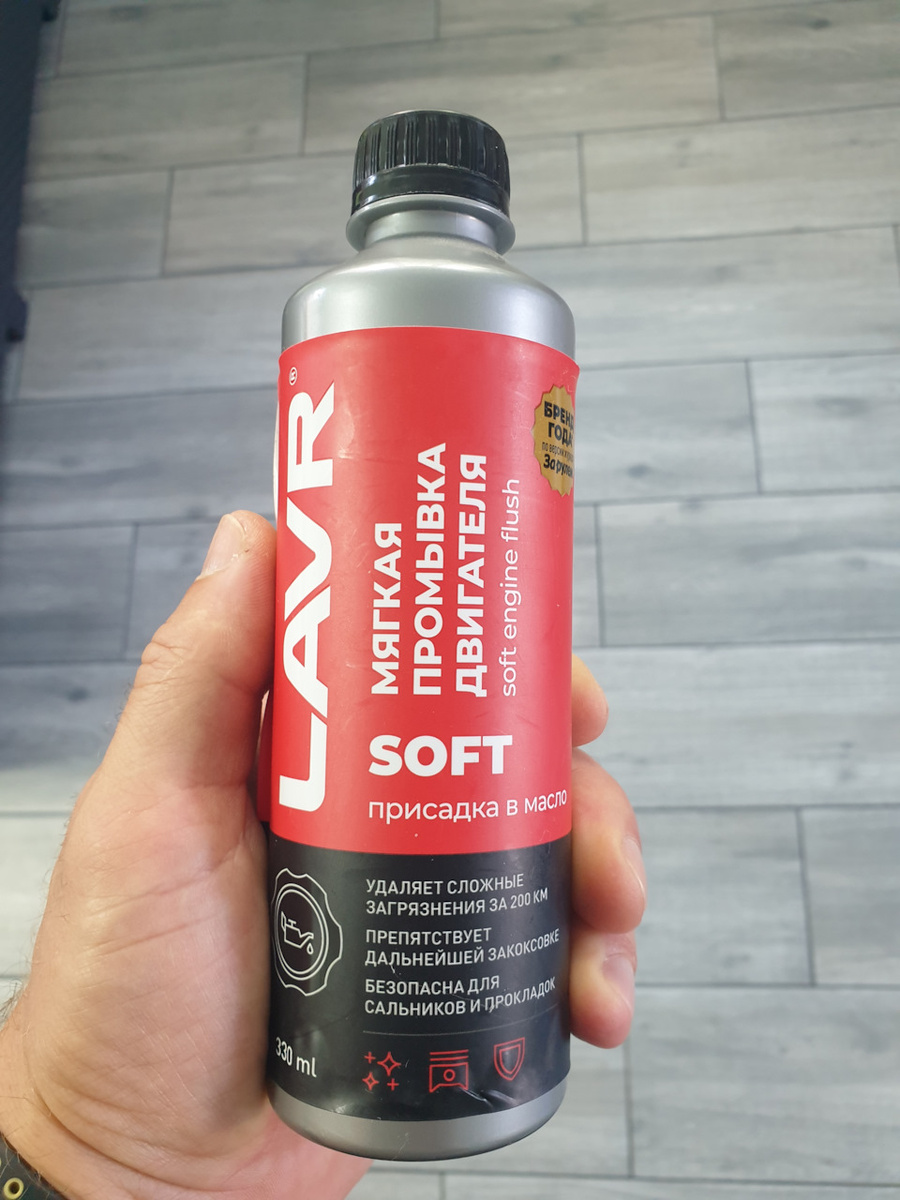Мягкая промывка Lavr.