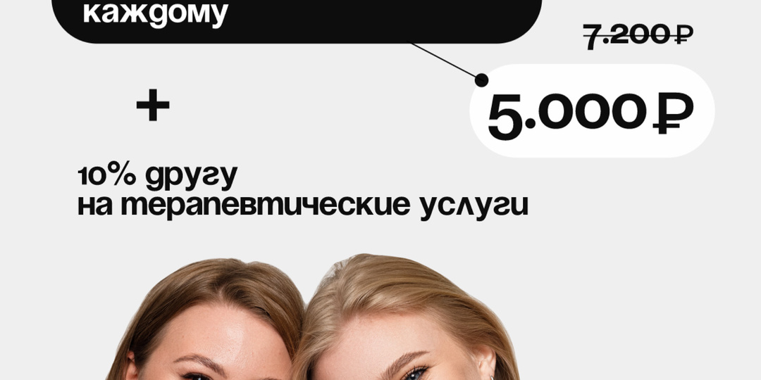 Запускаем специальное предложение «Приведи друга»🔥