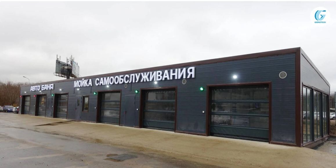 Автомойка самообслуживания закрытого типа 6 постов Кудрово