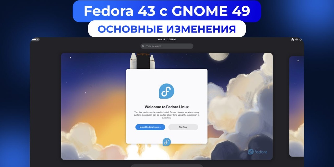 Релиз Fedora 43