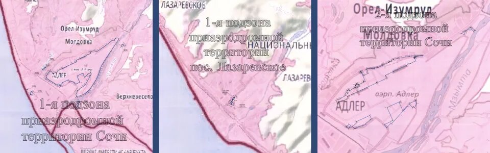 1 и 2 подзоны аэропорта Сочи