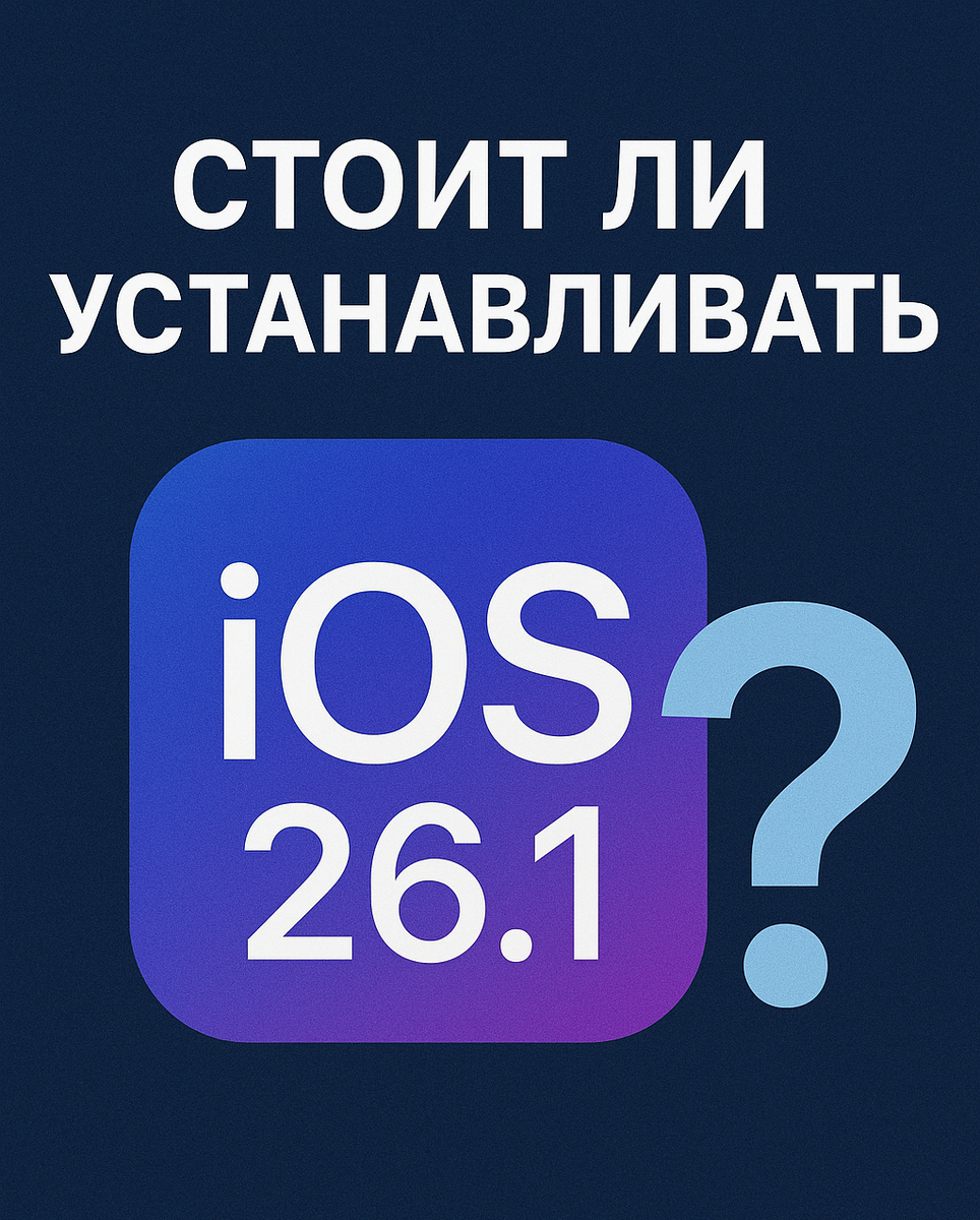 #ios26.1