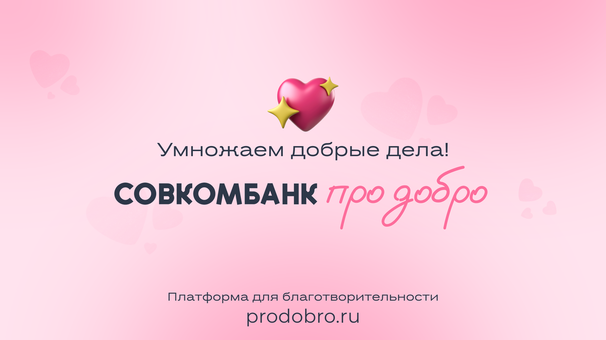 Платформа для пожертвований в проверенные фонды