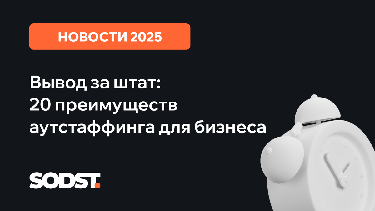 Возможность работать легально, быстро и безопасно, снизив затраты и риски.