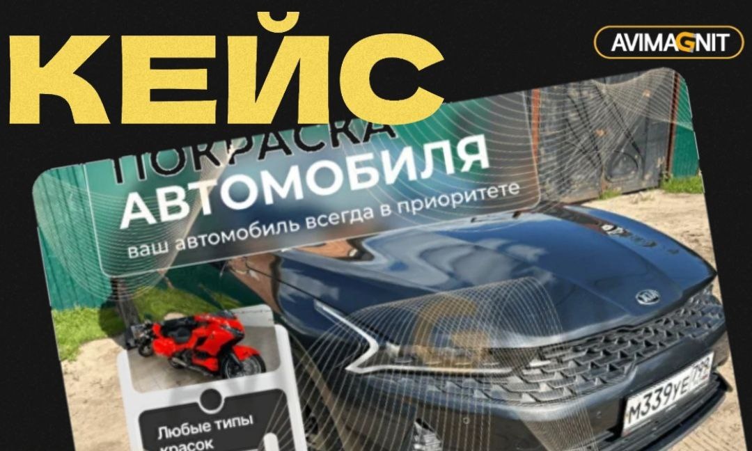 Авито-кейс продвижения Автосервиса