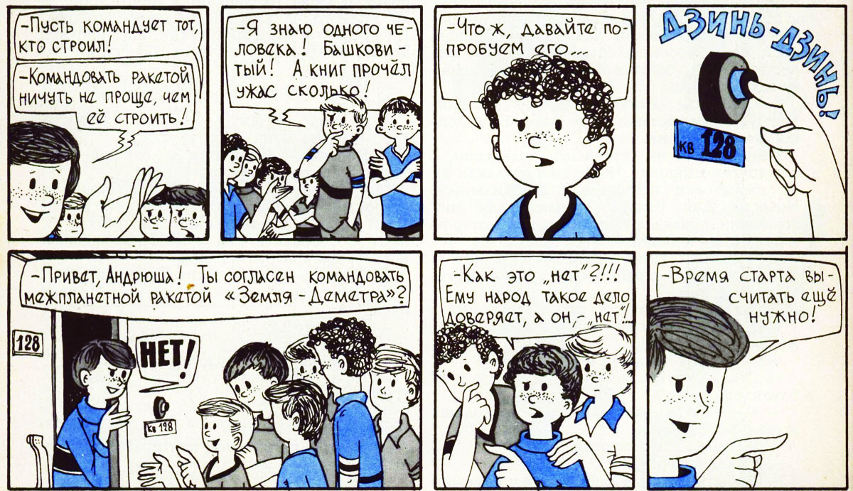 Комикс Е.Шабельник "Планета Чудес"