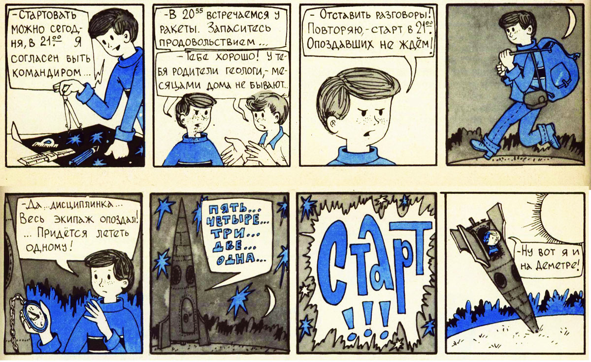 Комикс Е.Шабельник "Планета Чудес"