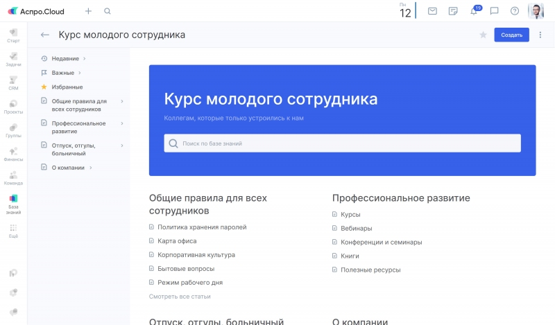 Базы знаний Aspro