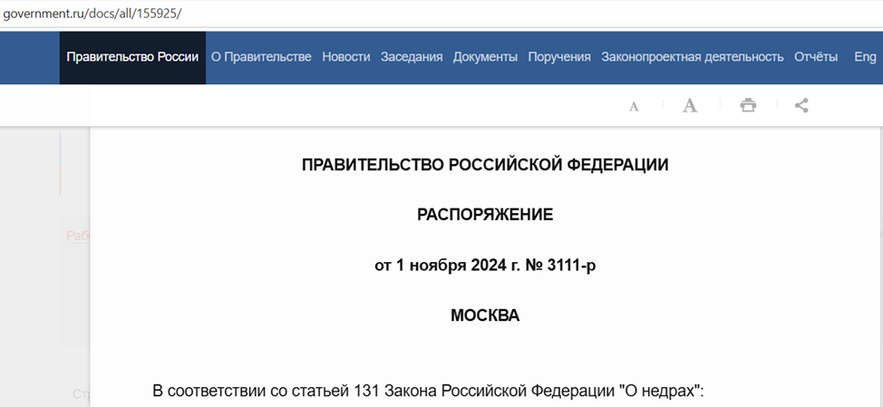 [http://government.ru/docs/all/155925/]