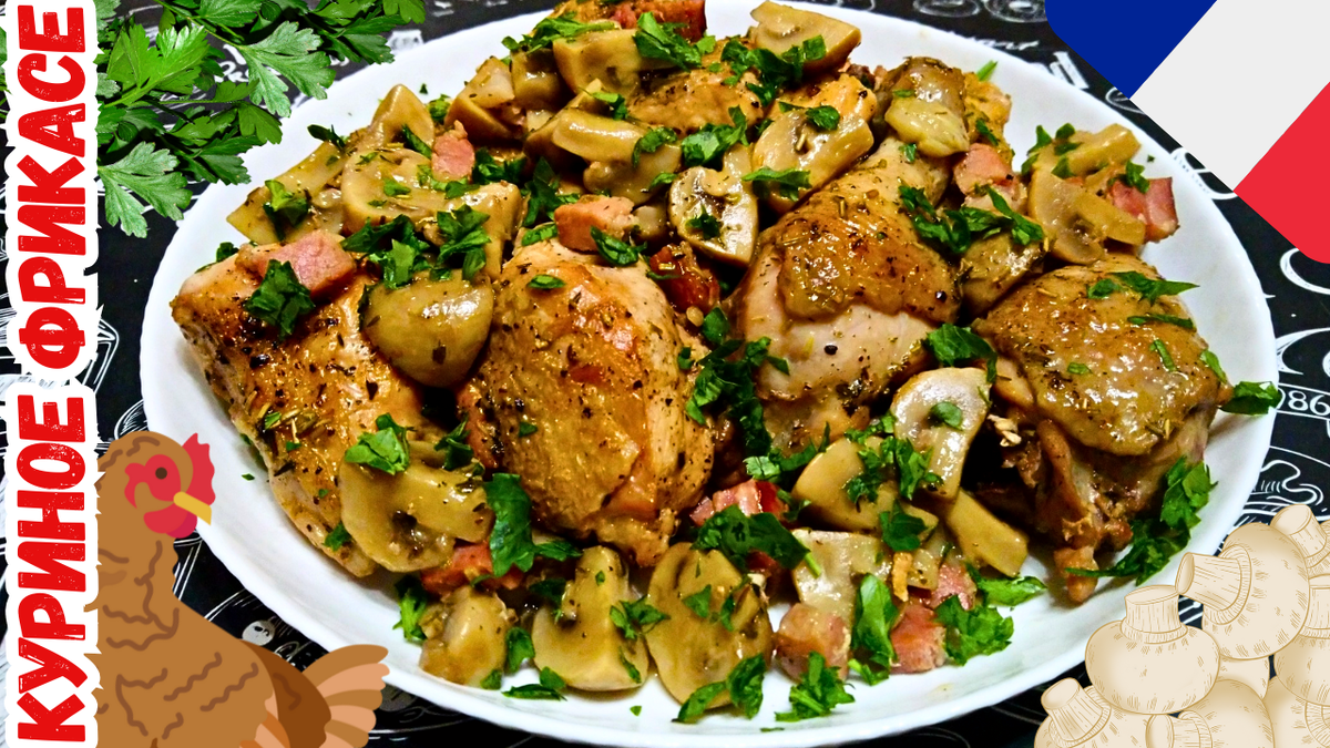 Куриное фрикасе. Фото автора.