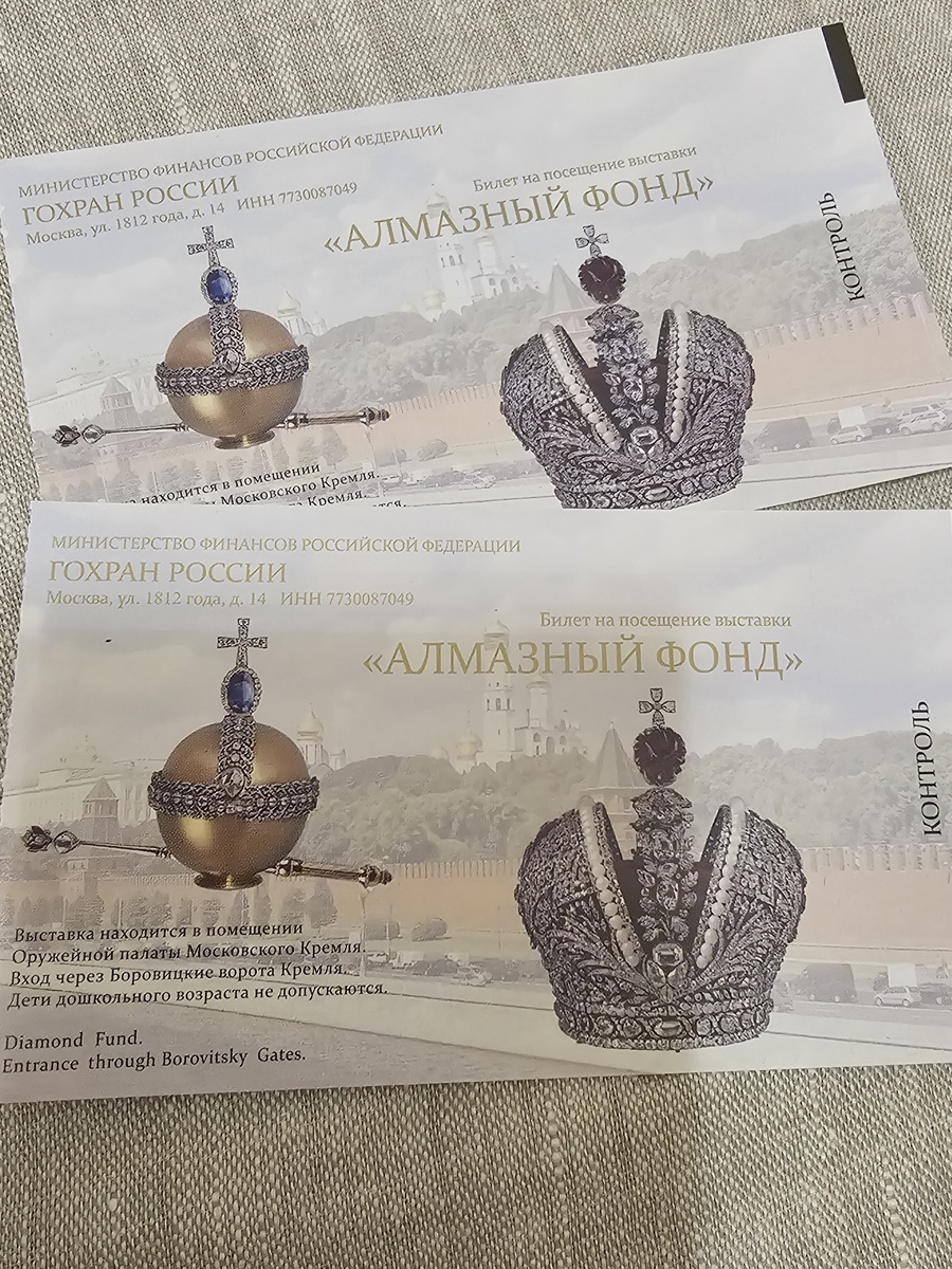 Билеты (автор фото Л.Баева)