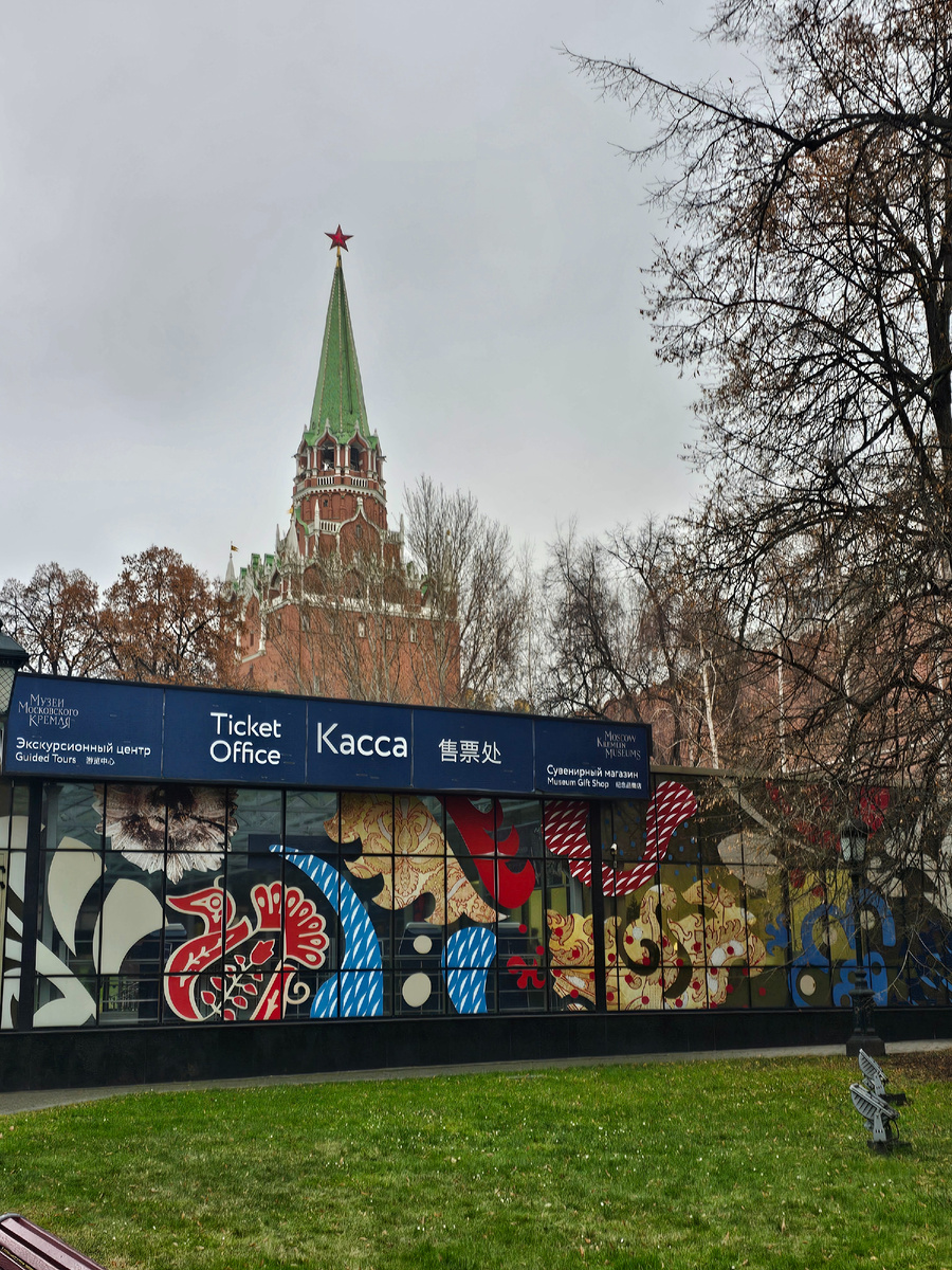 Кассы "Музеи Московского Кремля (автор фото Л.Баева)