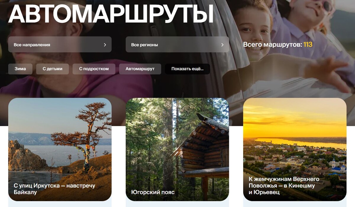 Готовые автомаршруты по России