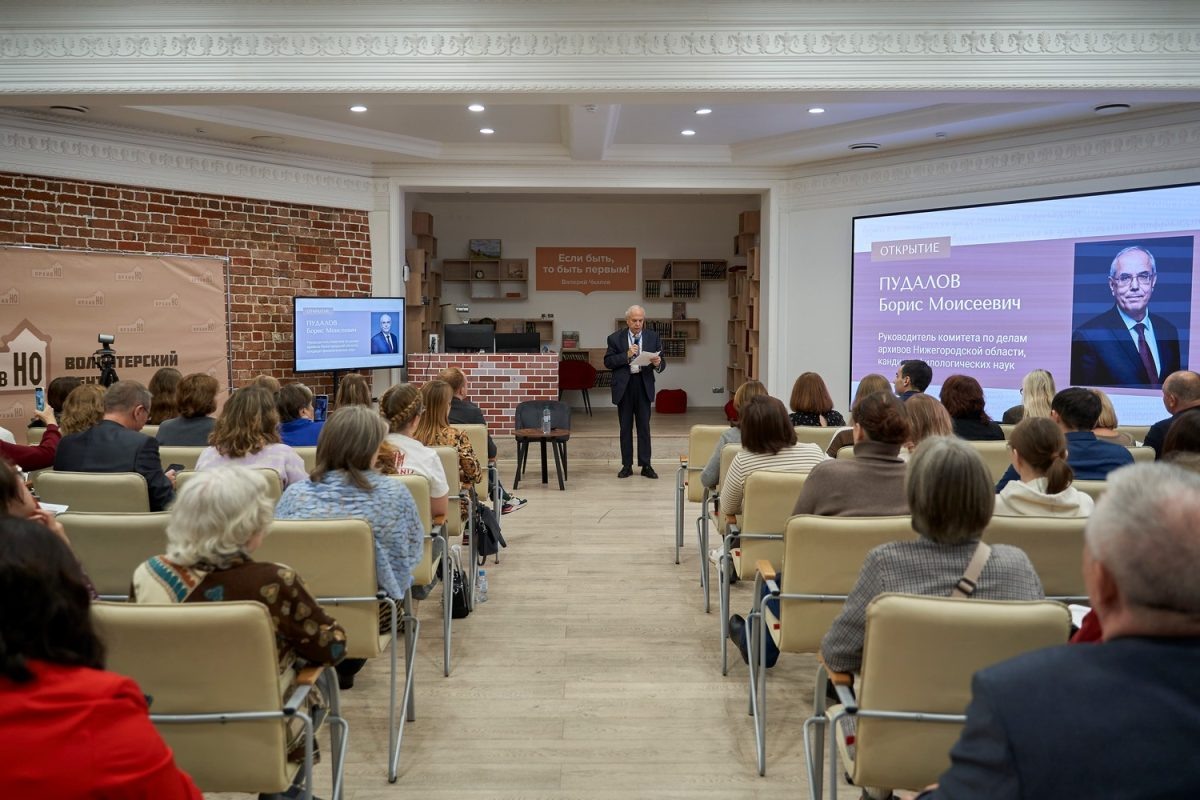    В Нижнем Новгороде прошла II межрегиональная конференция об архивах и волонтёрстве