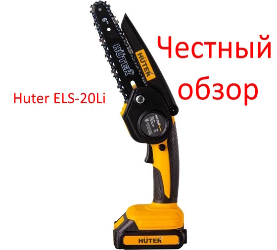 Huter ELS-20Li фото из интернета