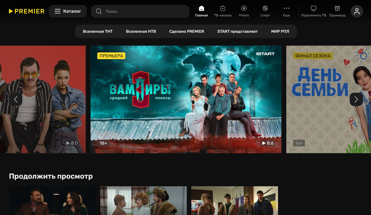 Онлайн-кинотеатр Premier