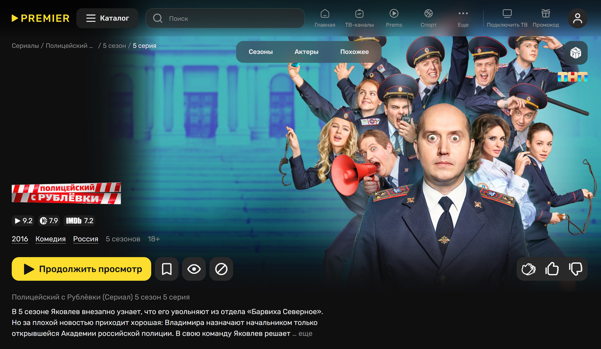 Полицейский с Рублёвки