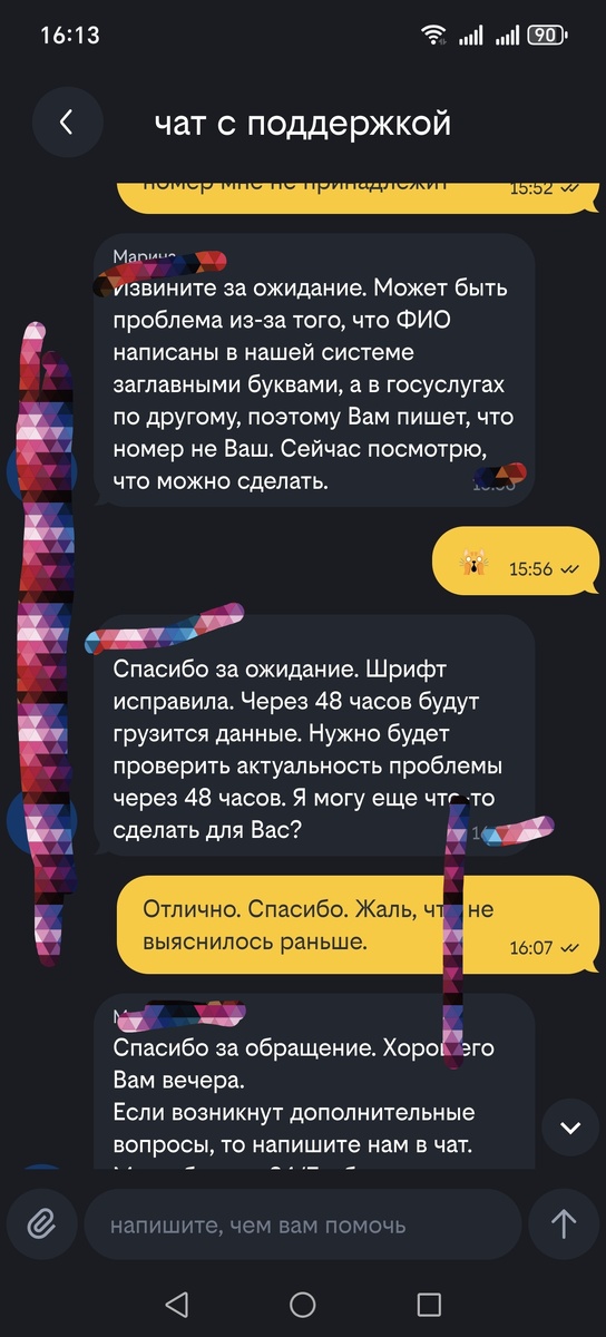 Чат с поддержкой мобильного оператора, проблема выясняется, скриншот из личного кабинета автора 
