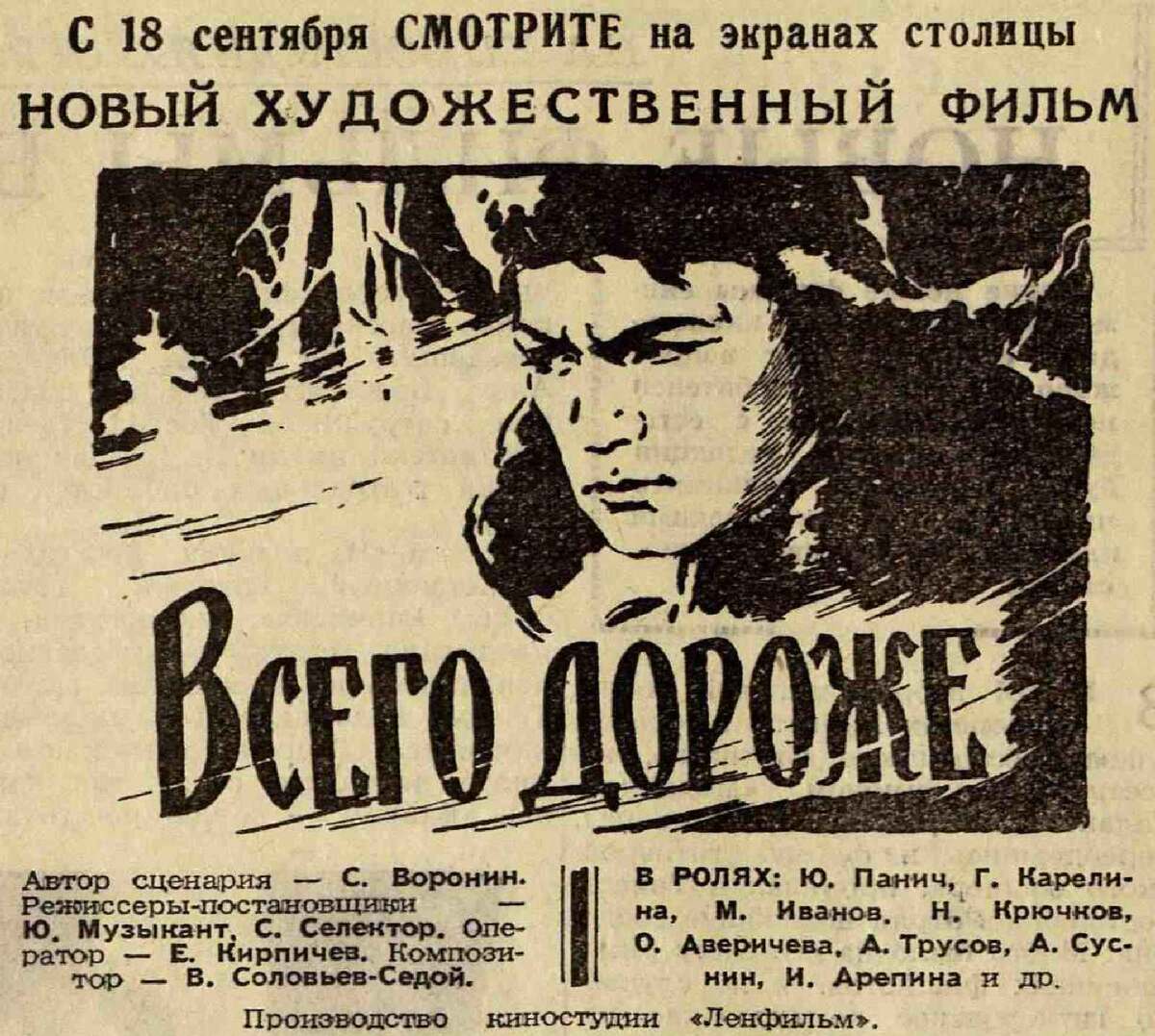 Фрагмент газеты "Вечерня Москва". 1957 год