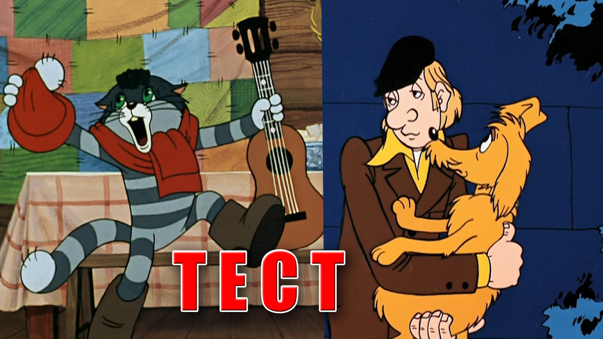 Тест: угадаете мультфильмы СССР по одному кадру, 12 вопросов