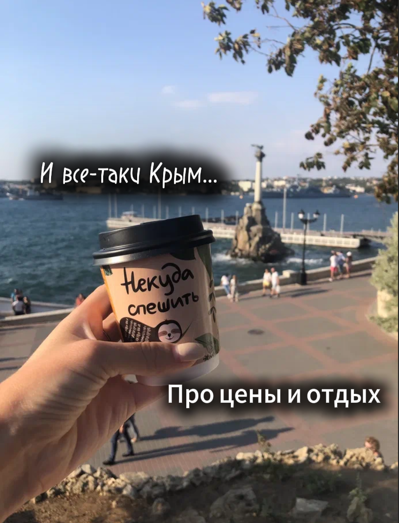 Севастополь. 