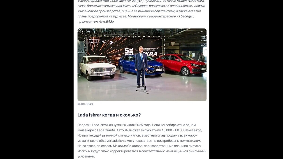 Максим Соколов говорил о производстве новой «Искры» в количествах 40-60 тысяч штук. Фото: Скан с «Авт. Рамблер. ру»
