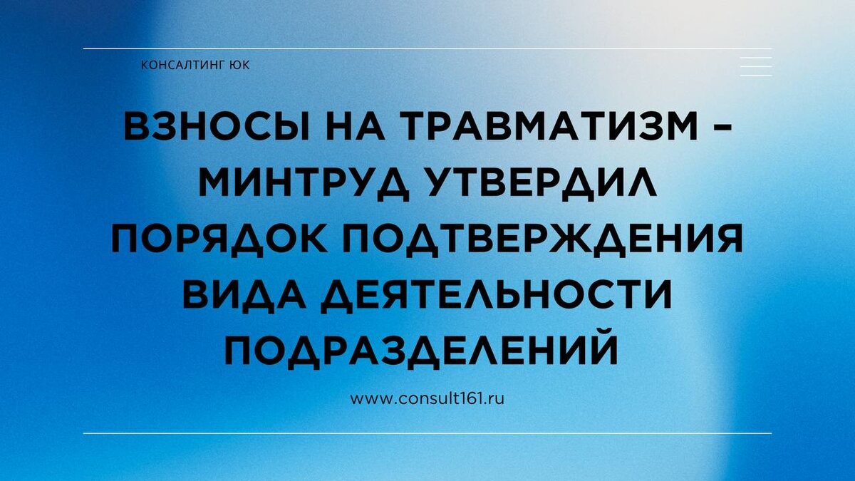 Взносы на травматизм