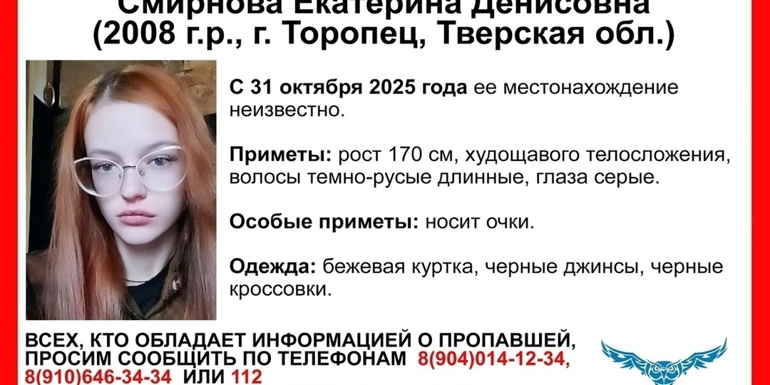 Худощавая девушка-подросток пропала в Тверской области